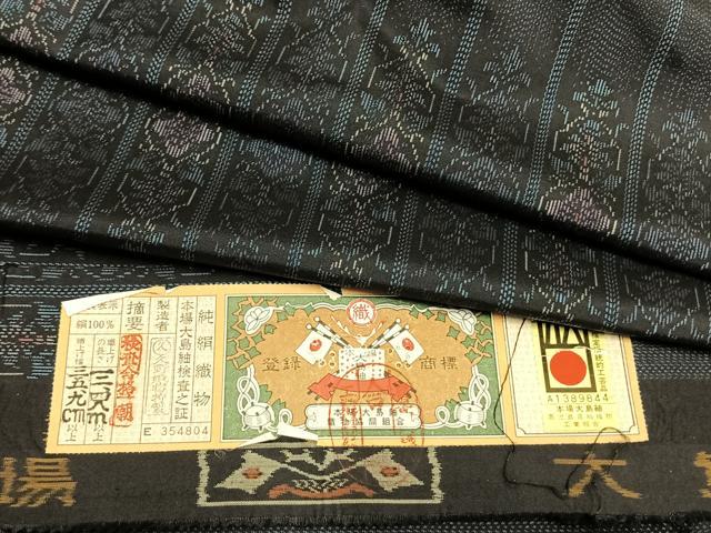 平和屋着物▽本場大島紬 単衣 横段花文 久野織物特製 証紙付き 正絹 逸品 AAAZ9143fy