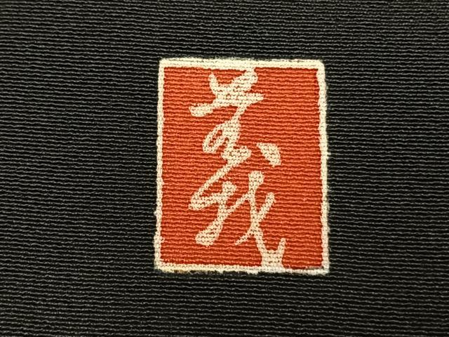 平和屋着物▽豪華黒留袖 単衣 作家物 風景文 暈し染め 正絹 逸品 AAAZ9202fy