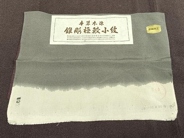平和屋着物▽江戸小紋 彫士：住田双光・染士：服部光擴 単衣 本草木染 鮫小紋柄 反端付き 正絹 逸品 AAAZ9236fy