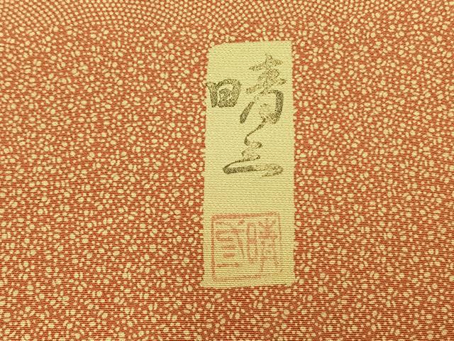 平和屋着物▽山下晴三 京友禅競技大会受賞 訪問着 単衣 横段文 正絹 逸品 AAAZ9486fy
