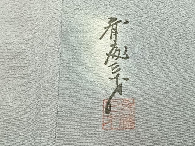 平和屋着物▽染色作家 斉藤三才 小紋 単衣 霞文 正絹 逸品 AAAZ9581fy