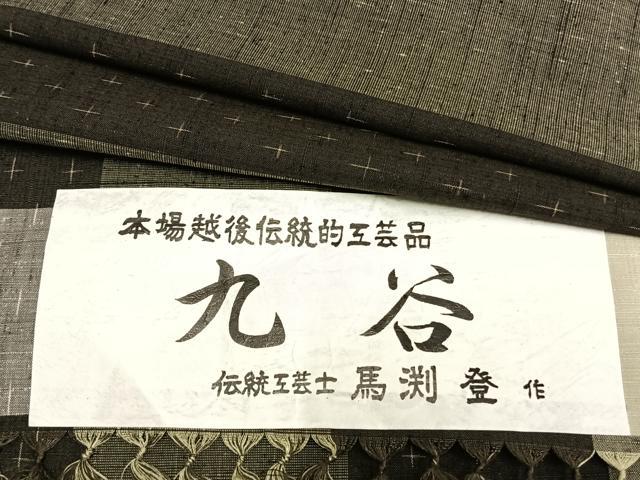 平和屋着物▽伝統工芸士 馬渕登作 紬 単衣 十字絣間道 反端付き 正絹 逸品 AAAZ9593fy