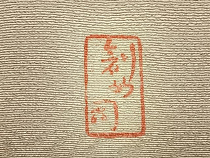 平和屋着物▽上質な小紋 単衣 作家物 霞文 暈し染め 正絹 逸品 AAAZ9675fy