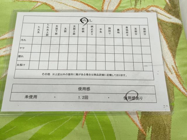 平和屋着物◎六通柄袋帯 唐織 笹竹文 金糸 正絹 逸品 AAAZ9875tn