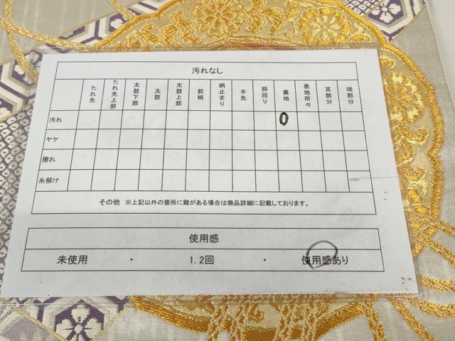 平和屋着物◎六通柄袋帯 唐織 鏡裏花文 金銀糸 正絹 逸品 AAAZ9877tn