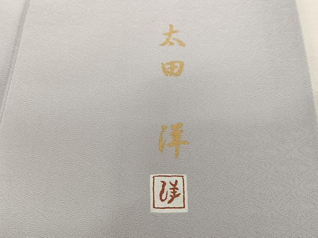 平和屋着物●太田洋 訪問着 花唐草文 暈し染め 金彩 正絹 逸品 AABA0183zg
