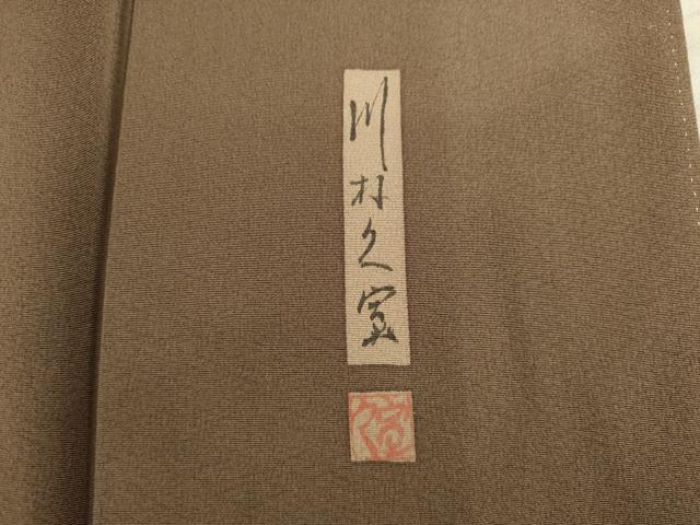 平和屋着物●川村久宣 訪問着 短冊文 暈し染め 金彩 正絹 逸品 AABA0777ck