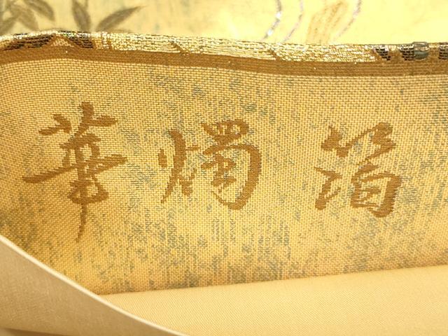 平和屋着物▼六通柄袋帯 華燭箔 御所車花鳥丸文 金糸 正絹 逸品 AABA1483wj