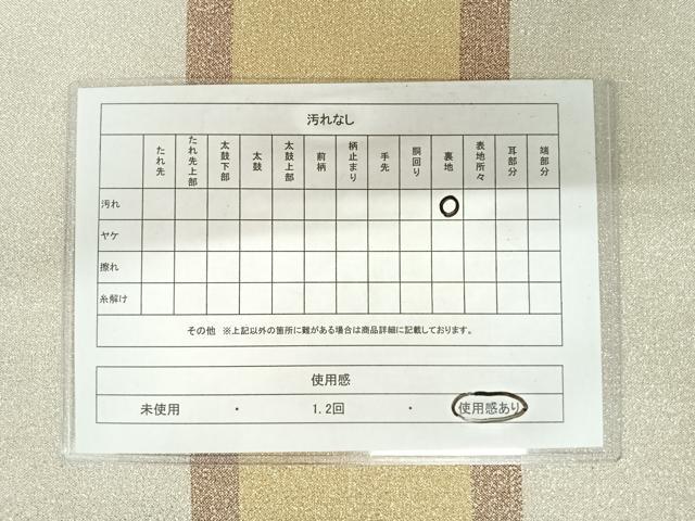 平和屋着物◎六通柄袋帯　横段文　金銀糸　正絹　逸品　AABA1961yx