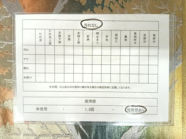 平和屋着物◎六通柄袋帯　樹林風景文　金銀糸　正絹　逸品　AABA1978yx