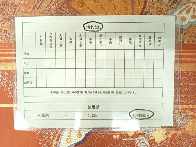 平和屋着物◎六通柄袋帯　唐織　舞蝶文　金糸　正絹　逸品　AABA1987yx