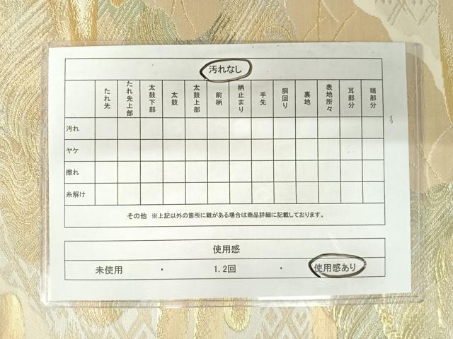 平和屋着物◎六通柄袋帯　流水文　金糸　正絹　逸品　AABA2008yx