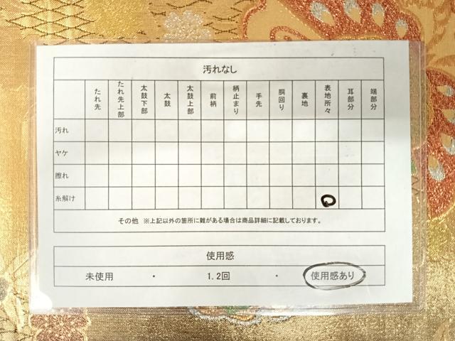 平和屋着物◎六通柄袋帯　雪輪花蝶文　金銀糸　正絹　逸品　AABA2076yx