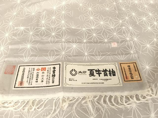平和屋着物＊夏物 石川県指定無形文化財 夏牛首紬 白山工房 手織 麻の葉文様 証紙付き 正絹 逸品 AABA2506np