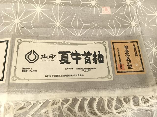 平和屋着物＊夏物 石川県指定無形文化財 夏牛首紬 白山工房 手織 麻の葉文様 証紙付き 正絹 逸品 AABA2506np