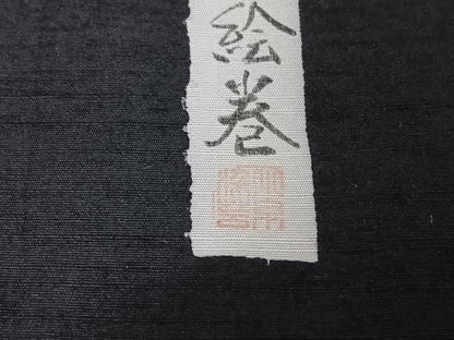 平和屋着物●創業明治元年、京の老舗【小糸染芸】　小糸敏夫　訪問着　紬地　京風俗絵巻　黒地　正絹　逸品　AABA2520np
