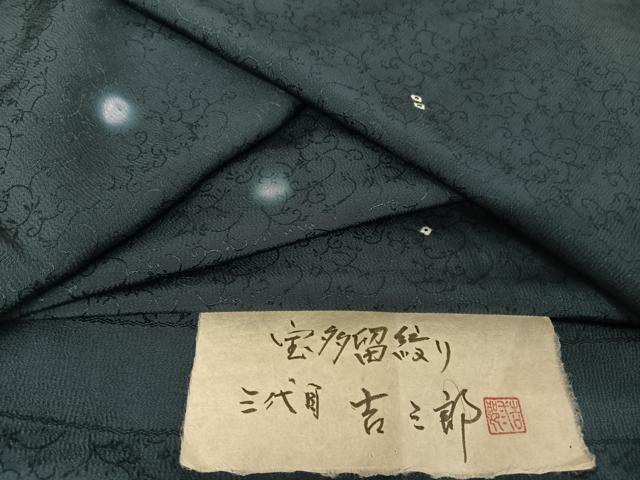 平和屋着物○三代目吉三郎 小紋 宝多留絞り ホタル絞り 花唐草地紋