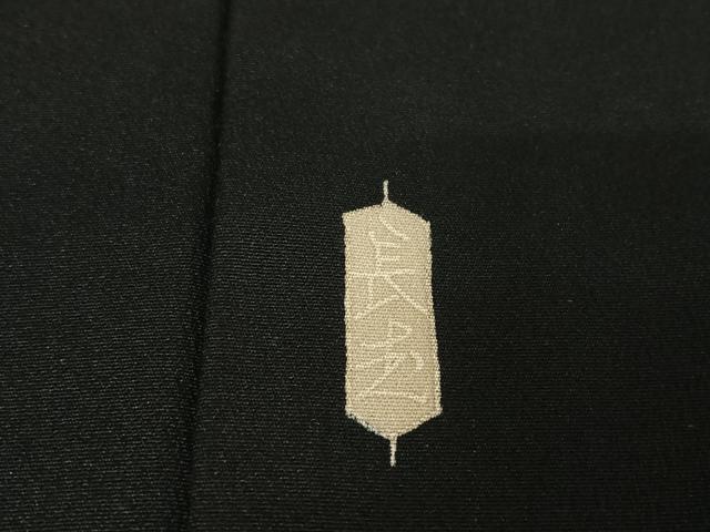 平和屋着物●人間国宝　本加賀友禅作家　二塚長生　黒留袖　草花文　仮絵羽　正絹　逸品　未使用　AABA2532np
