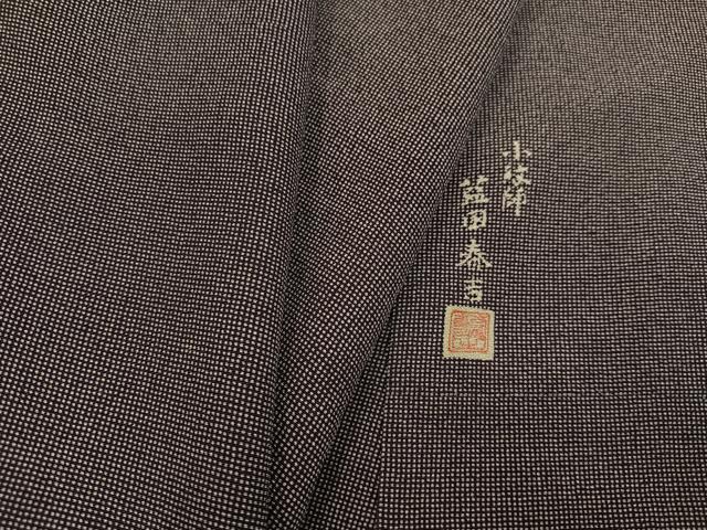平和屋着物●日本工芸会正会員 藍田正雄の父・藍田春吉 江戸小紋 東武百貨店扱い 正絹 逸品 AABA2740ph