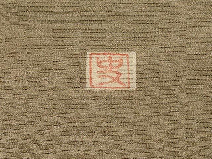 平和屋着物＊夏物 色無地 絽 作家物 肥後煤竹色 反端付き 正絹 逸品 AABA2848jd