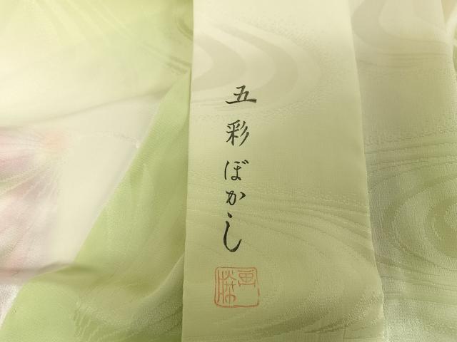 平和屋着物●振袖用長襦袢　無双仕立て　五彩ぼかし　流水花地紋　暈し染め　半衿刺繍　正絹　逸品　未使用　AABA4507np