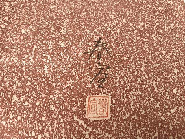平和屋着物●京友禅作家 山科春宣 訪問着 霞文 正絹 逸品 AABA4579np