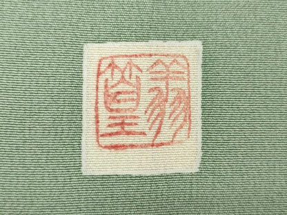 平和屋着物●倉染匠 猟彩友禅作家 倉翔篁 色留袖 駒刺繍 流水松文 金彩 正絹 逸品 AABA4652ck