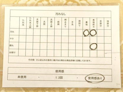 平和屋着物◎六通柄袋帯 正倉院花文 金糸 正絹 逸品 AABA4713dt