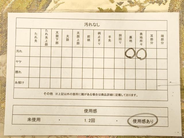 平和屋着物◎六通柄袋帯 人物風景文 金糸 正絹 逸品 AABA4799dt
