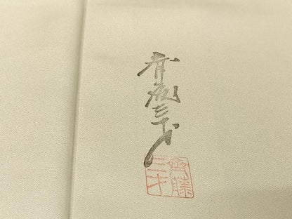 平和屋着物●染色作家　斉藤三才　訪問着　縞　正絹　逸品　AABA4947np