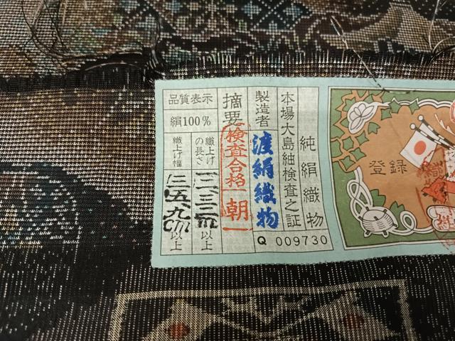 平和屋着物●本場大島紬　カタス7マルキ　風景花文　渡絹織物謹製　証紙付き　正絹　逸品　AABA5020np