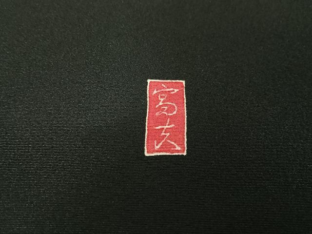 平和屋着物●本加賀友禅作家 高野富夫 黒留袖 樹林風景飛鳥文 ロング丈 正絹 逸品 AABA5058np