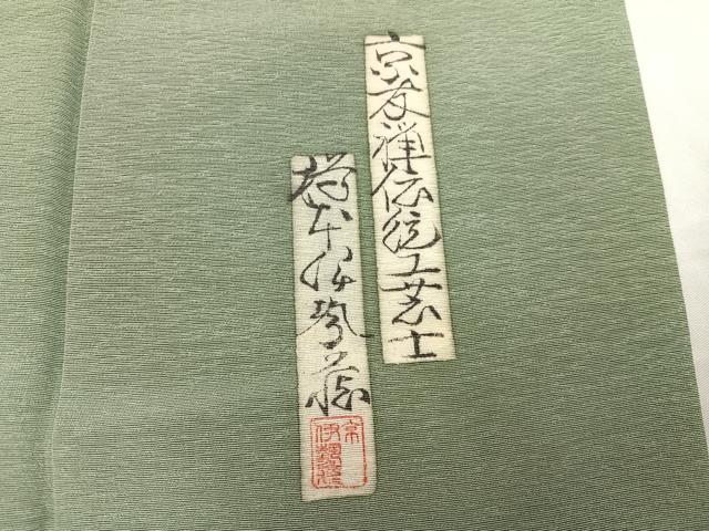 平和屋着物●友禅師・京の名工・伝統工芸士・樽本伊勢蔵 訪問着 女人楽器 暈し染め 金銀彩 浜ちりめん 反端付き 正絹 逸品 AABA5230ph
