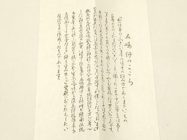 平和屋着物●無形文化財 江戸組紐 五嶋紐 帯締め 暈し 金糸 正絹 逸品 新品 AABA5328ay