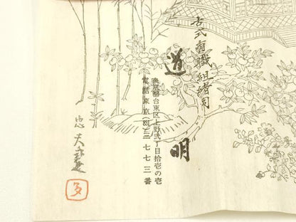 平和屋着物●極上 有職組紐道明 帯締め 笹浪組 法隆寺 宮内庁御用 国立博物館御用 東京芸術大学御用 逸品 AABA5364ay