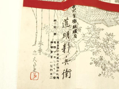 平和屋着物●極上 有職組紐道明 帯締め 笹浪組 宮内庁御用 国立博物館御用 東京芸術大学御用 逸品 AABA5367ay