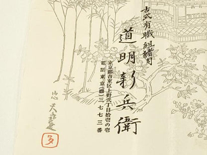 平和屋着物●極上　有職組紐道明　帯締め　笹浪組　法隆寺　宮内庁御用　国立博物館御用　東京芸術大学御用　逸品　AABA5369ay