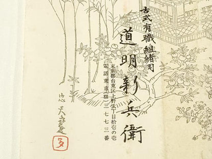 平和屋着物●極上 有職組紐道明 帯締め 笹浪組 法隆寺 宮内庁御用 国立博物館御用 東京芸術大学御用 逸品 AABA5370ay
