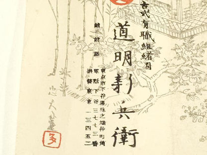 平和屋着物●極上 有職組紐道明 帯締め 笹浪組 法隆寺 宮内庁御用 国立博物館御用 東京芸術大学御用 逸品 AABA5371ay
