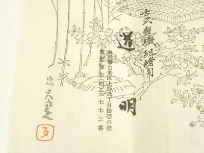 平和屋着物●極上 有職組紐道明 帯締め 冠組 礼装 銀糸 宮内庁御用 国立博物館御用 東京芸術大学御用 逸品 AABA5379ay