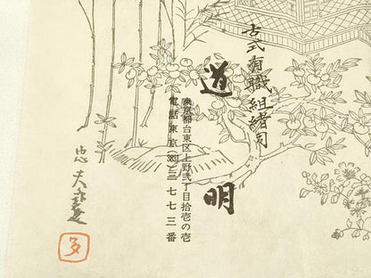 平和屋着物●極上 有職組紐道明 帯締め 御岳組 宮内庁御用 国立博物館御用 東京芸術大学御用 逸品 AABA5380ay