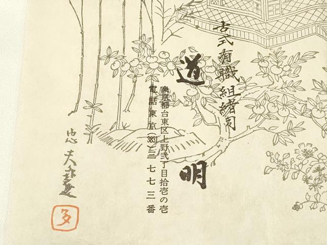 平和屋着物●極上 有職組紐道明 帯締め 御岳組 宮内庁御用 国立博物館御用 東京芸術大学御用 逸品 AABA5380ay