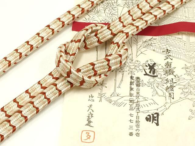 平和屋着物●極上 有職組紐道明 帯締め 御岳組 宮内庁御用 国立博物館御用 東京芸術大学御用 逸品 AABA5380ay