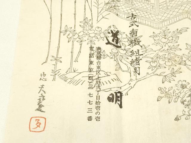 平和屋着物●極上 有職組紐道明 帯締め 御岳組 五舞鸞 金糸 宮内庁御用 国立博物館御用 東京芸術大学御用 逸品 AABA5384ay
