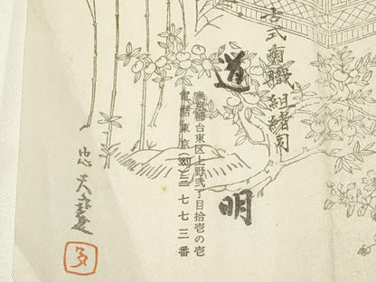 平和屋着物●極上　有職組紐道明　帯締め　冠組　宮内庁御用　国立博物館御用　東京芸術大学御用 　逸品　AABA5398ay