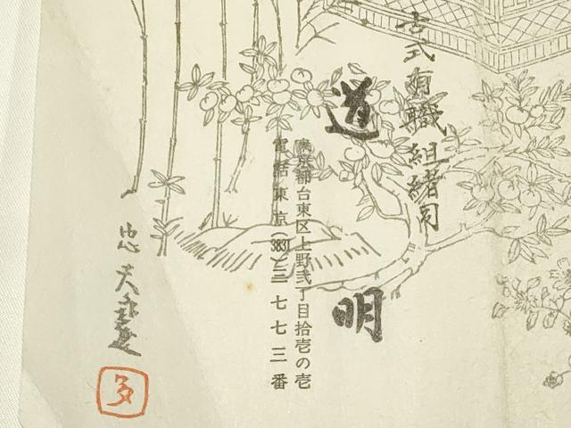 平和屋着物●極上　有職組紐道明　帯締め　冠組　宮内庁御用　国立博物館御用　東京芸術大学御用 　逸品　AABA5398ay