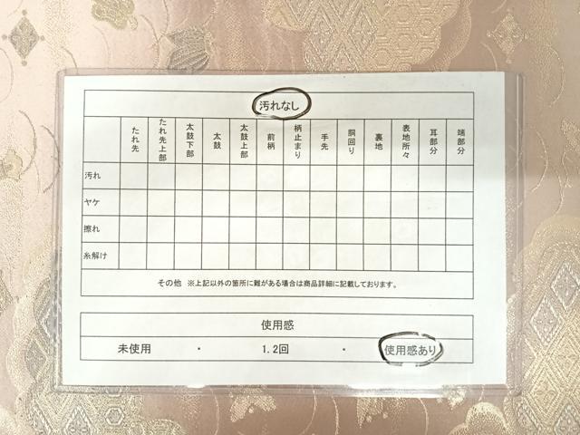 平和屋着物◎六通柄袋帯 宝尽くし 金銀糸 正絹 逸品 AABA6259yx