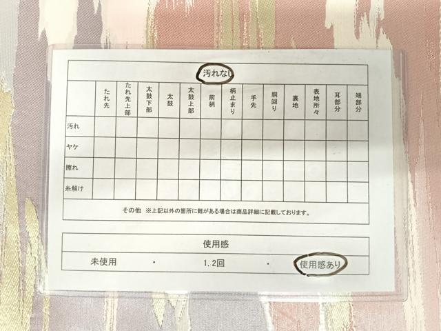 平和屋着物◎六通柄袋帯 霞文 金銀糸 正絹 逸品 AABA6286yx