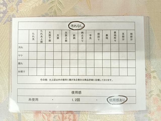平和屋着物◎佐賀錦 六通柄袋帯 御所車花文 金糸 正絹 逸品 AABA6324yx