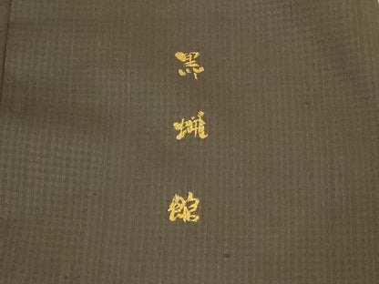 平和屋着物＊夏物 紗紬 黒蝋館 格子 藍媚茶色 正絹 逸品 AABA6486jd
